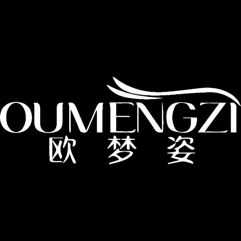 欧梦姿官方旗舰店