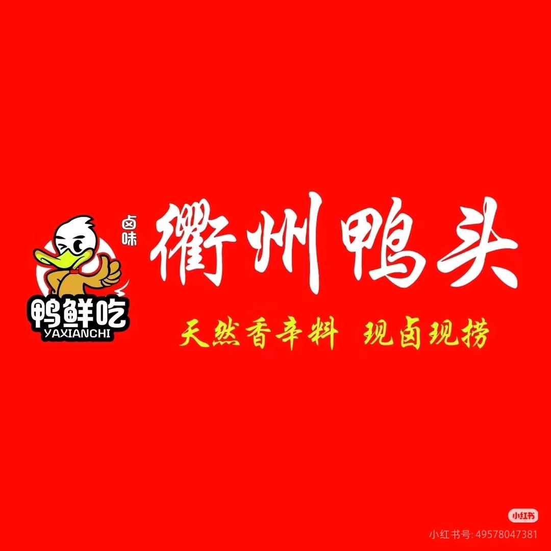 静姐卤味