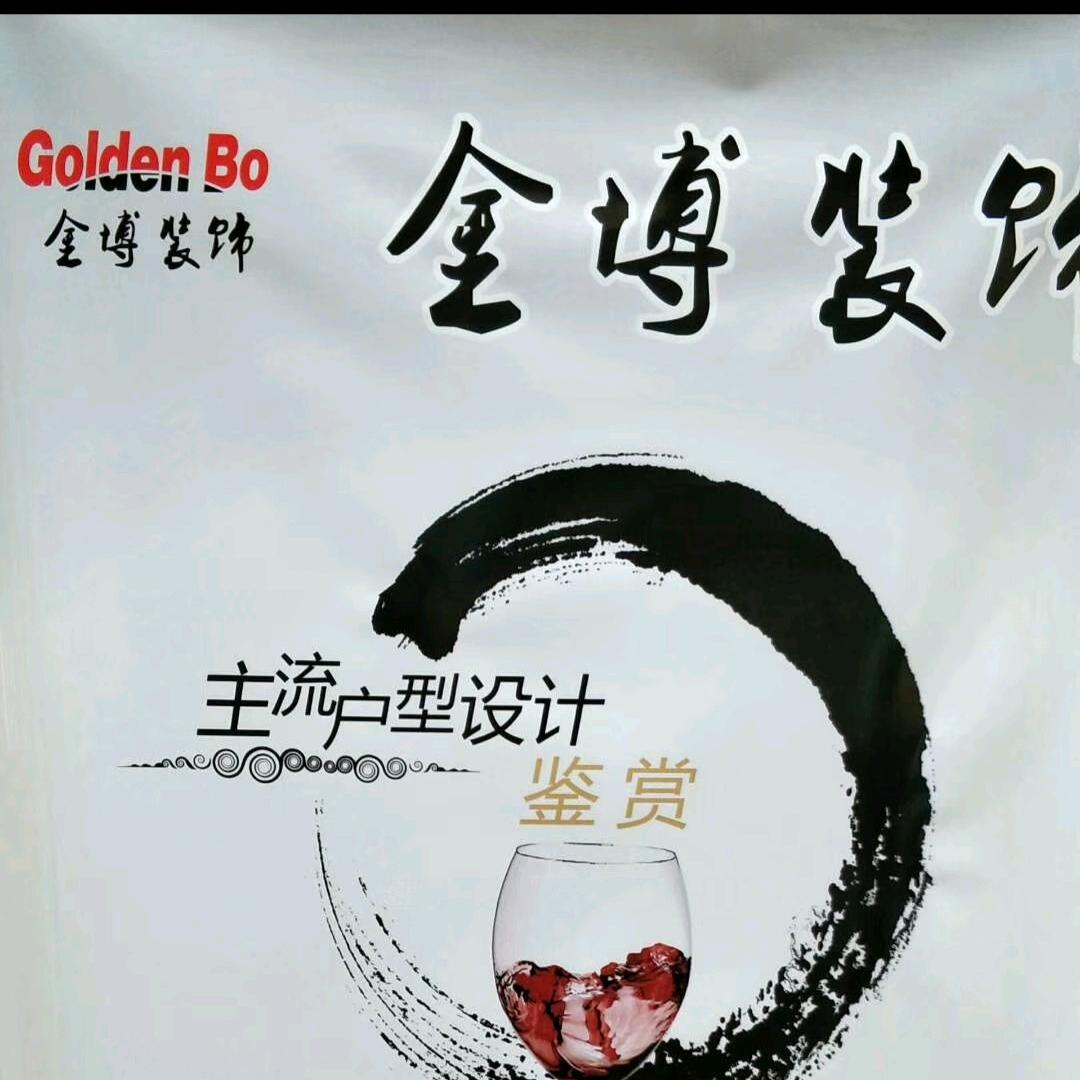 金博装饰，一生有你