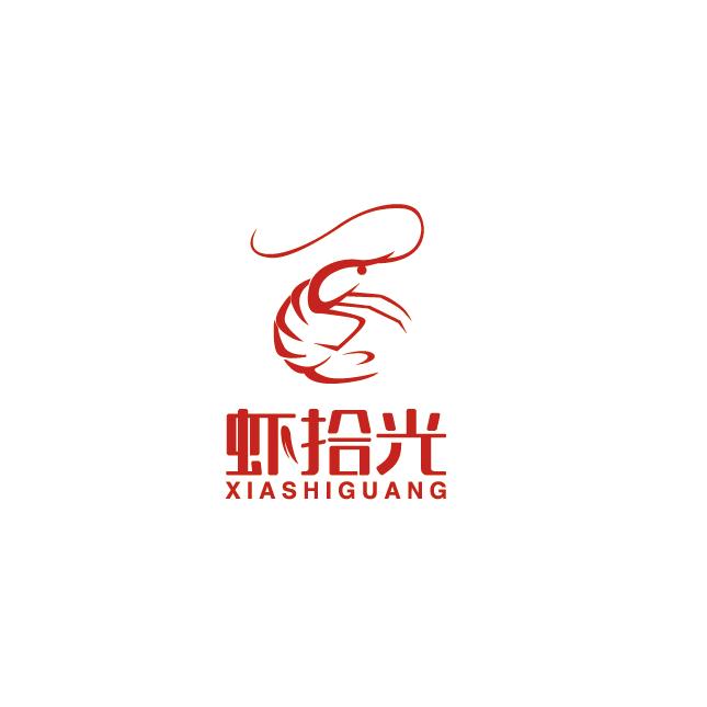 虾拾光