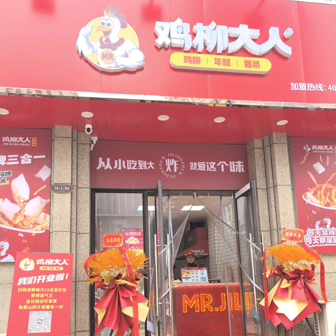 鸡柳大人（奥马和园店）