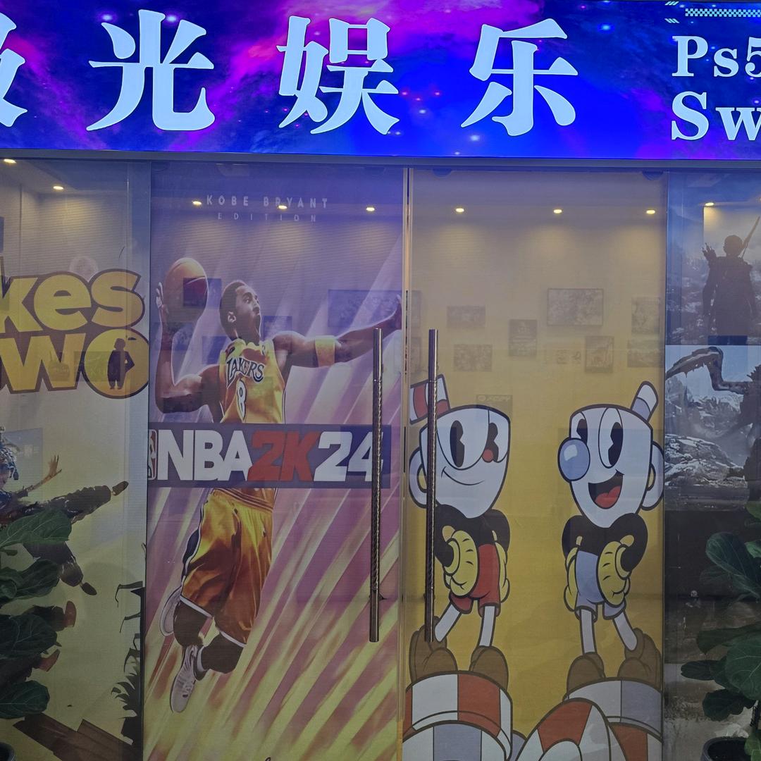 极光娱乐
