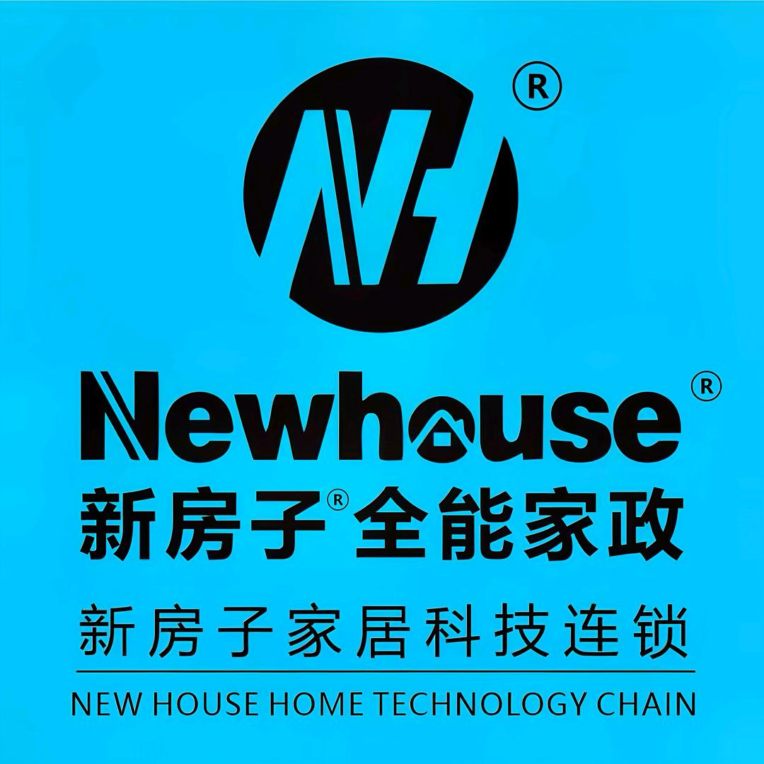 新房子全能家政