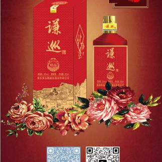 贵州茅台镇谦巡酒业有限公司