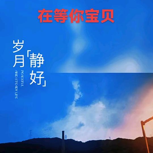 一生有你