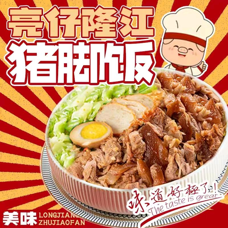 亮仔隆江猪脚饭（经开六区店）