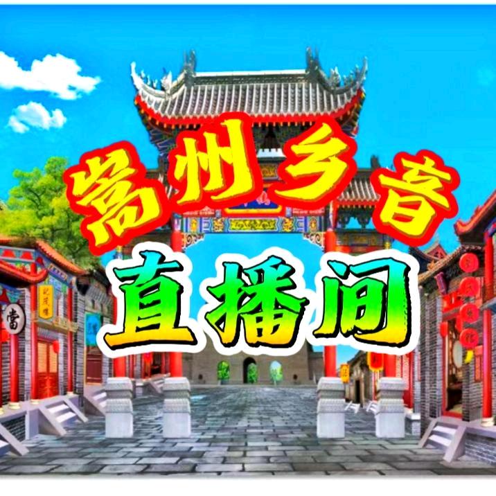 嵩州乡音