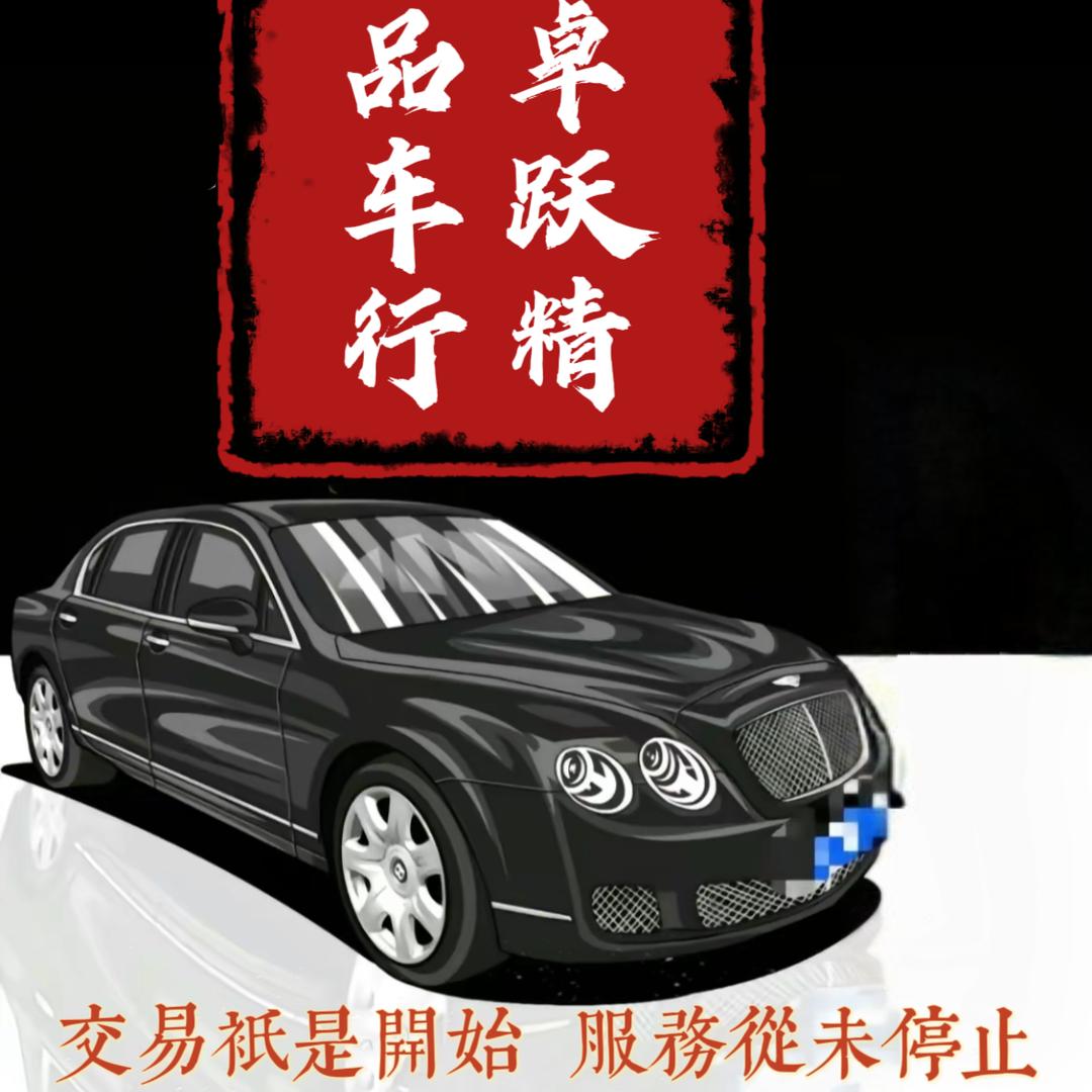 老四—卓跃精品