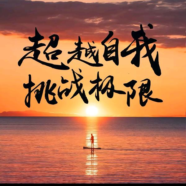 不忘初心