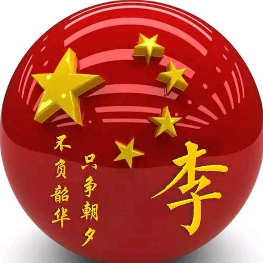 李工.玩音响的老炮