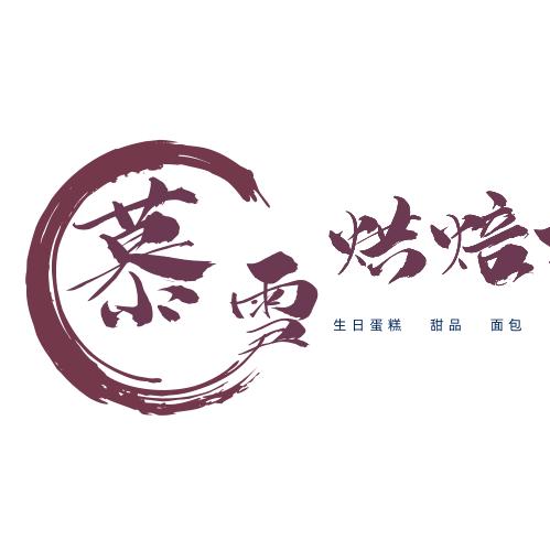 慕雪烘焙坊（清真）
