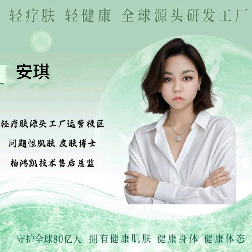 安琪