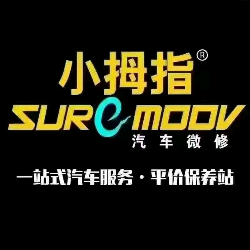 小拇指汽修工厂店横山桥店4