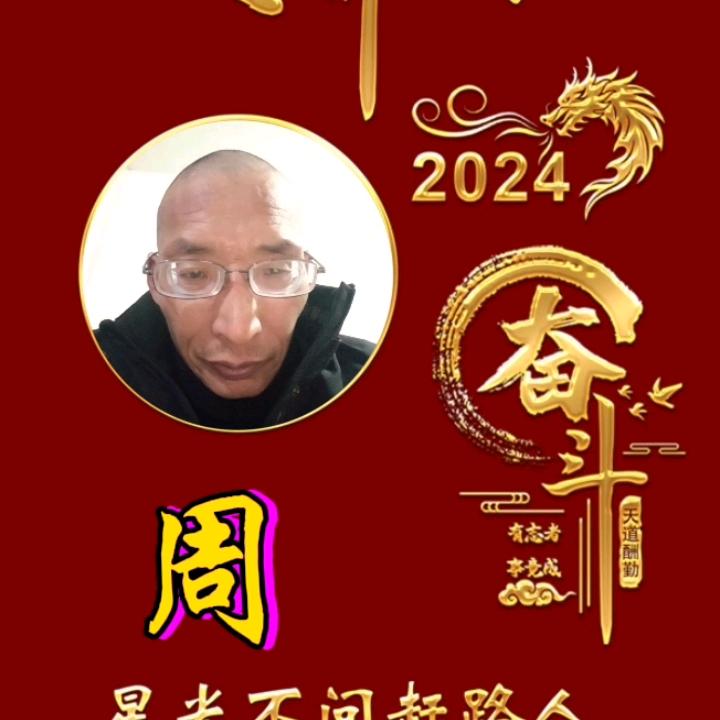 周哥