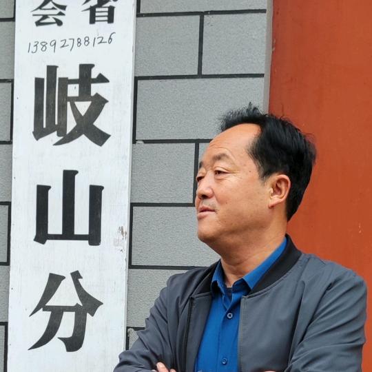 西岐收藏～于宗科