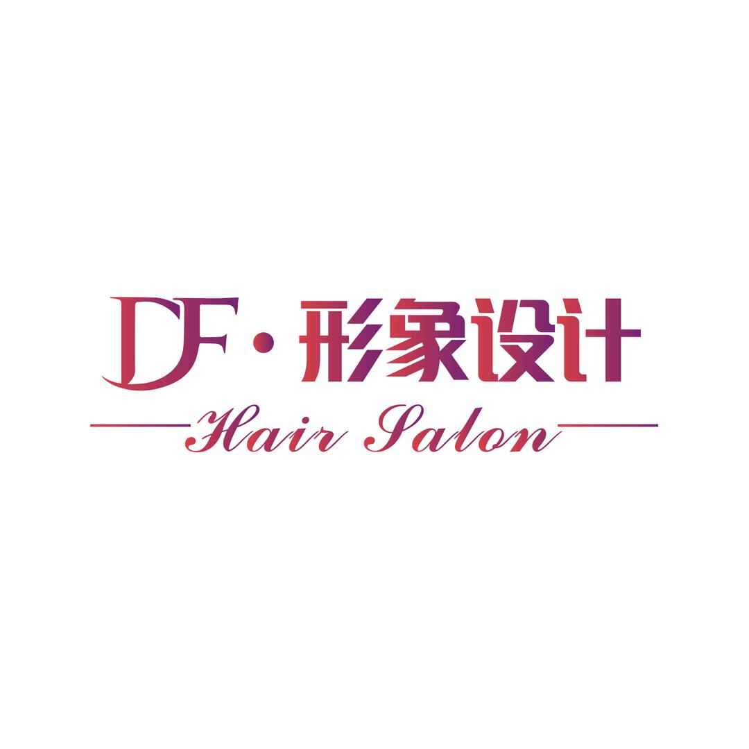 DF形象设计店长