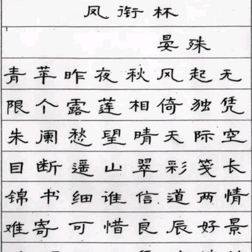 书雨手写
