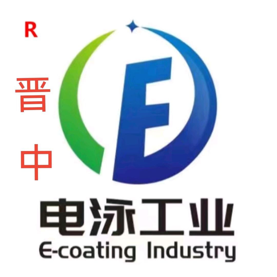 电泳涂装