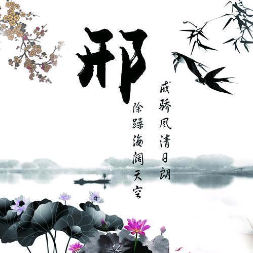 天空  (邢)