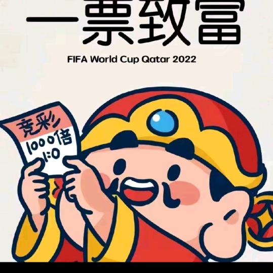财神足篮8