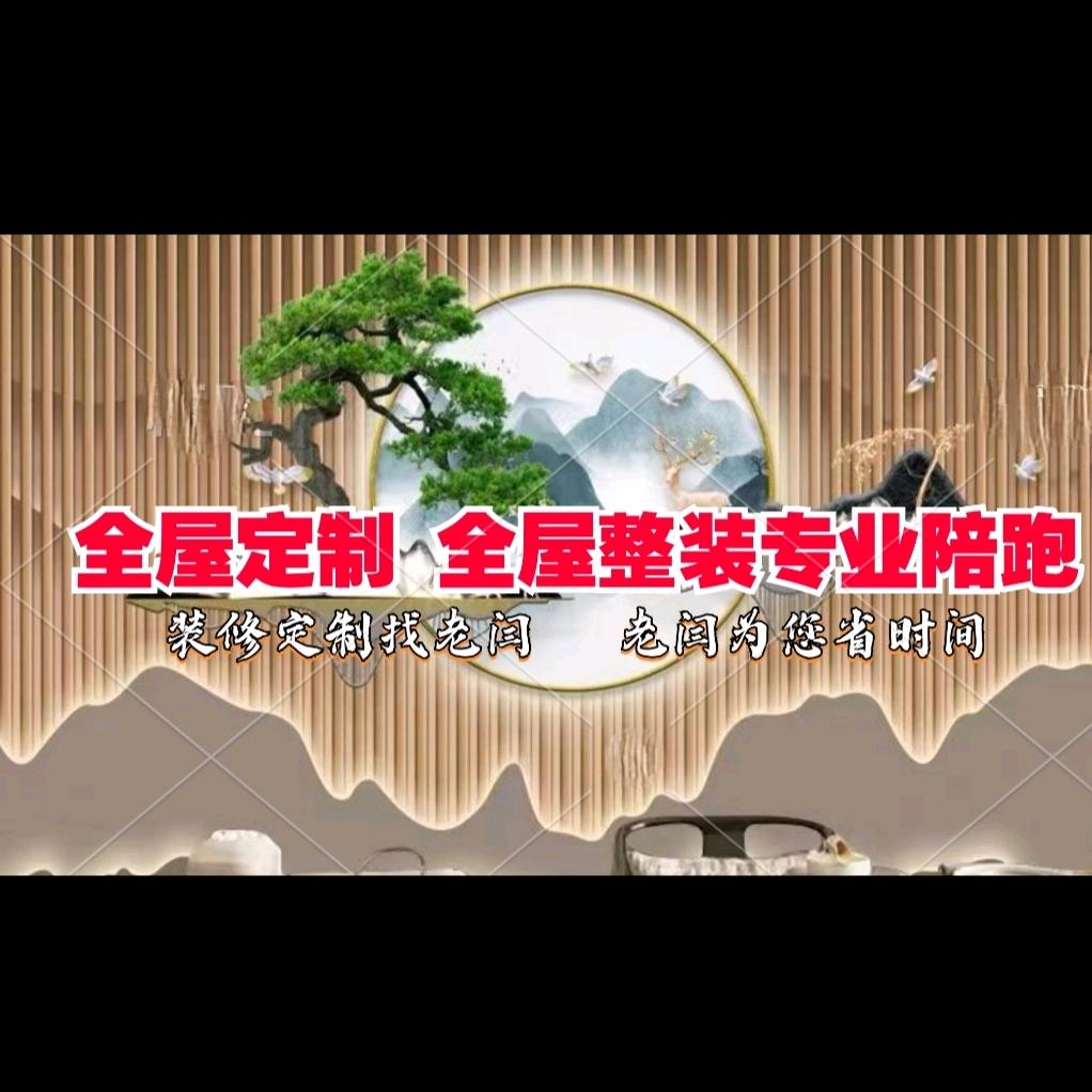 全屋定制30年