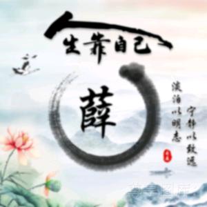 💞꧔ꦿ᭄薛有专张꧔ꦿ࿐้