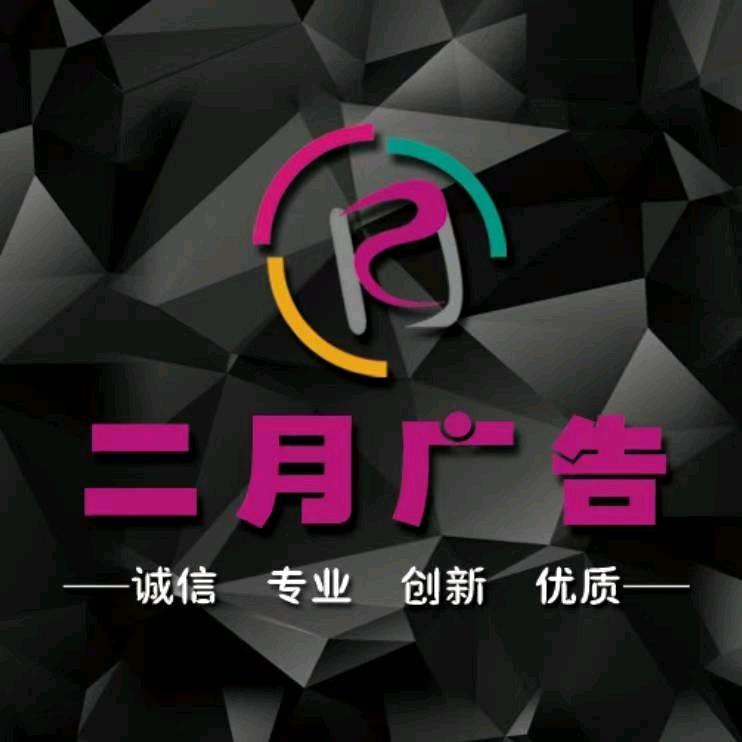 忻州二月广告
