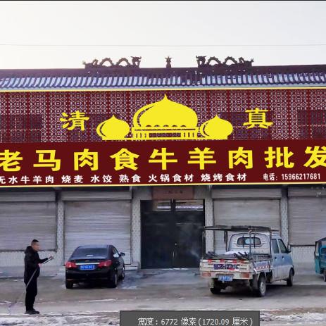 老马肉食牛羊肉批发