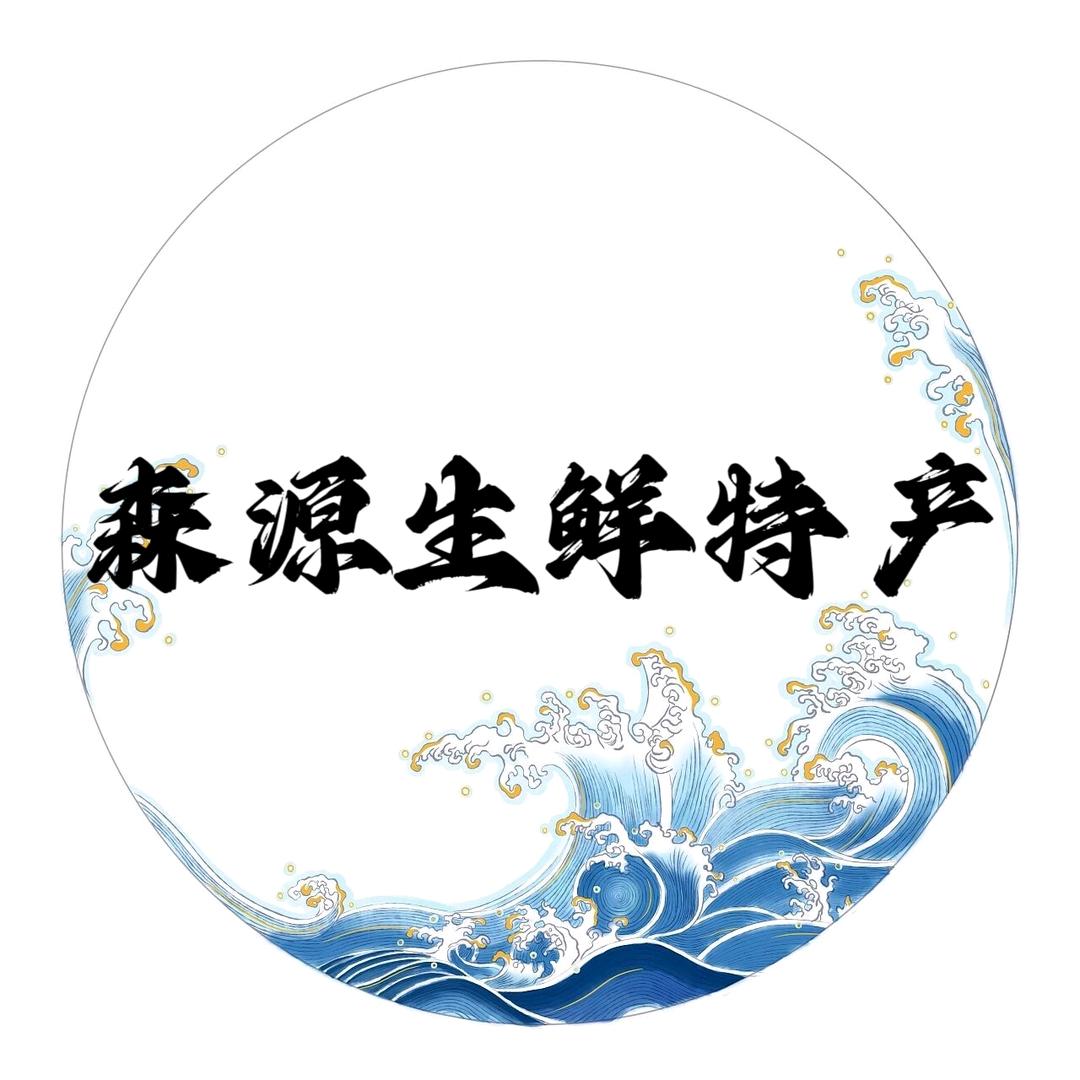 森源生鲜特产