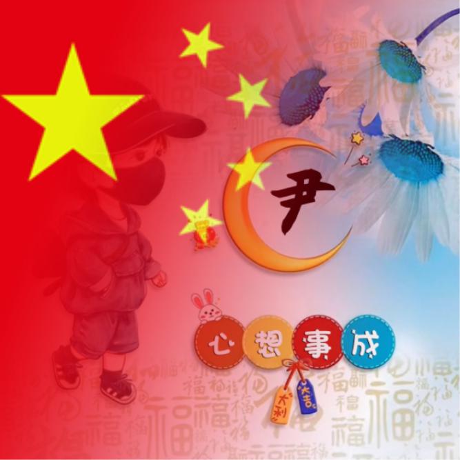 GT尹凯