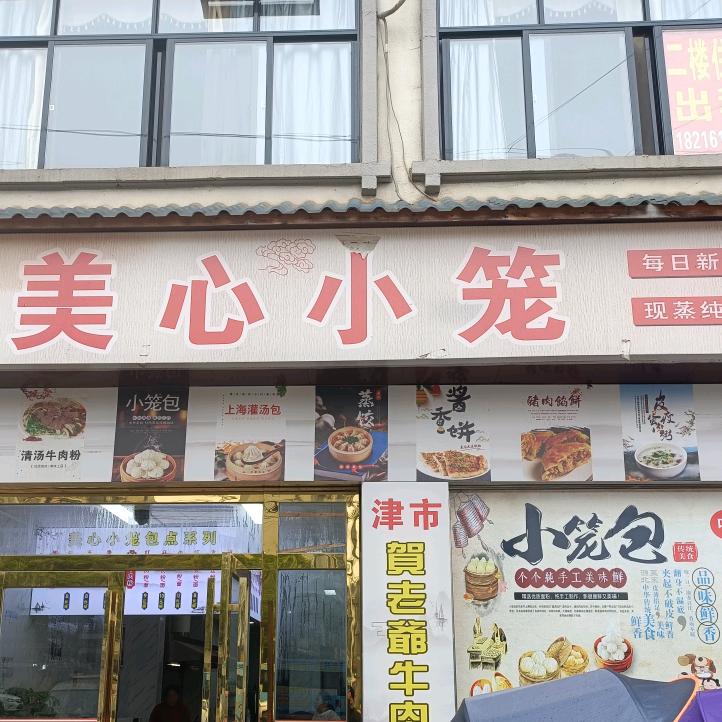 美心小笼餐饮服务站