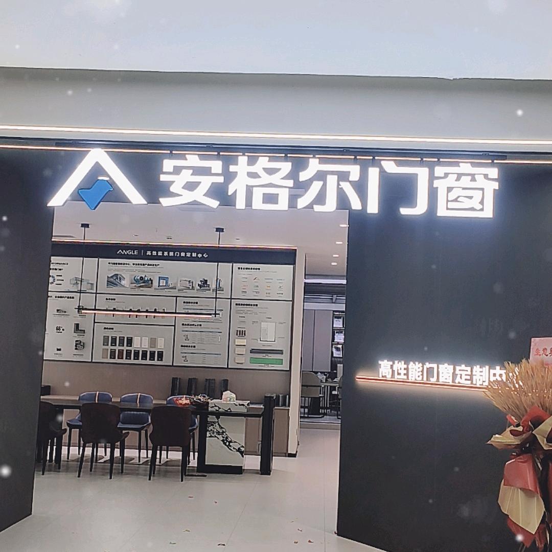 安格尔门窗&荣耀金福入户门