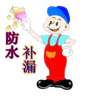阳雨防水专业堵漏
