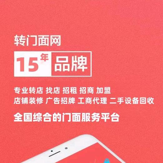 转店面信息咨询赣州
