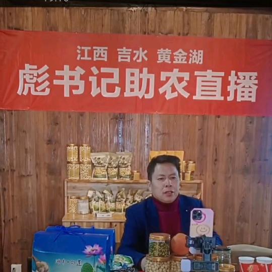 彪书记助农
