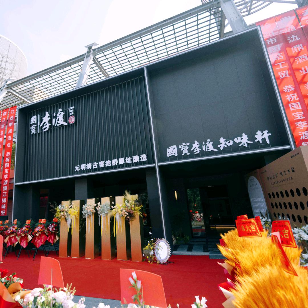 国宝李渡知味轩(正德路店)官方号
