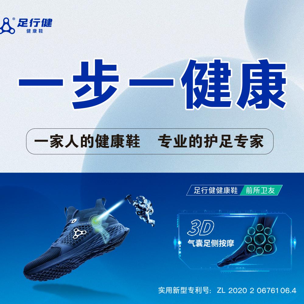 足行健健康鞋(永定龙凤店)
