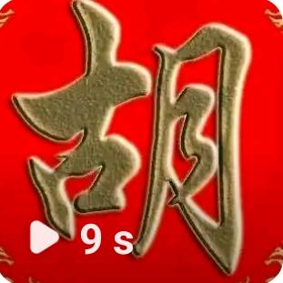 老实人胡哥（收徒）