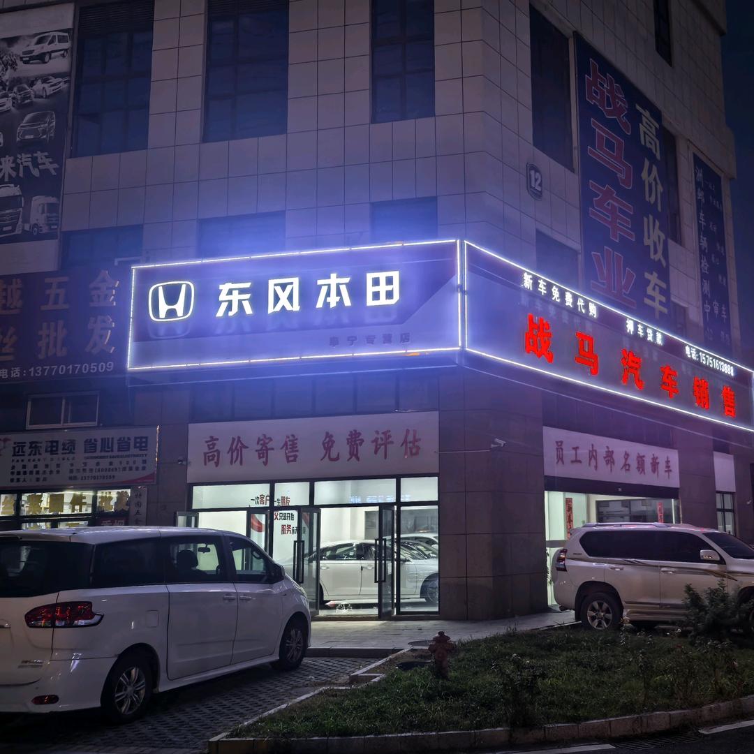 战马车业 💫