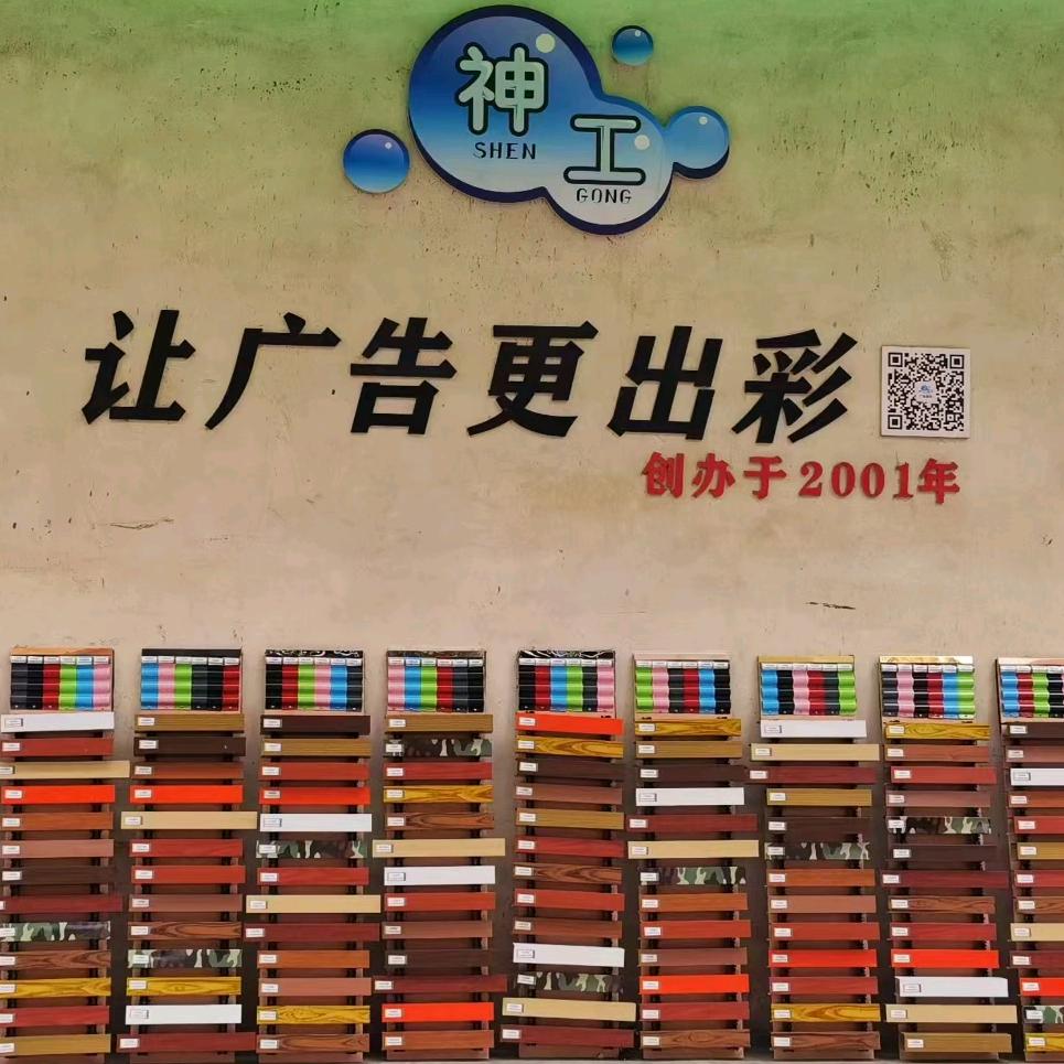 潮汕神工广告材料