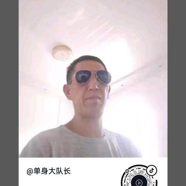单身大队长
