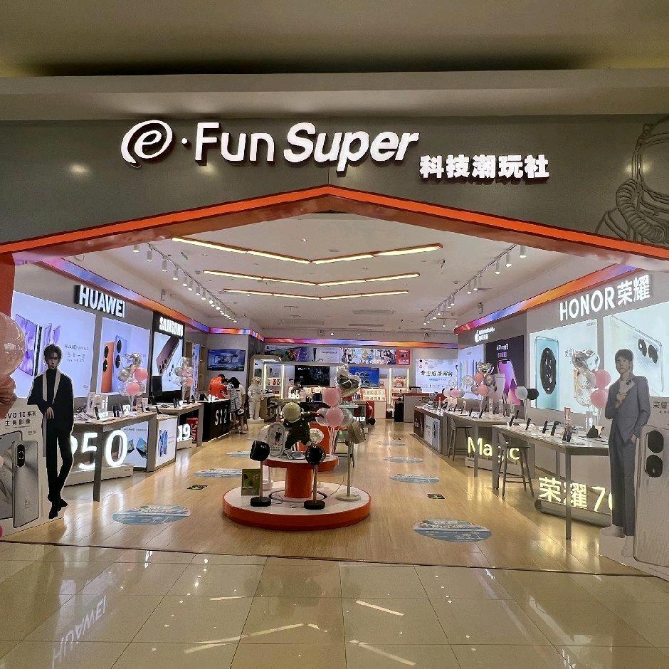 e·Fun Super(金银潭永旺)