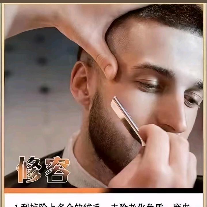 绅度修面