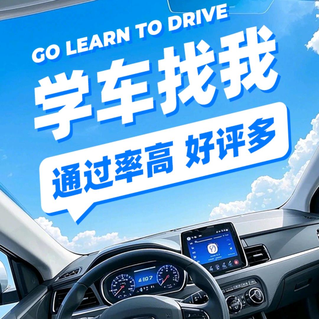 安仁永乐驾校坤哥