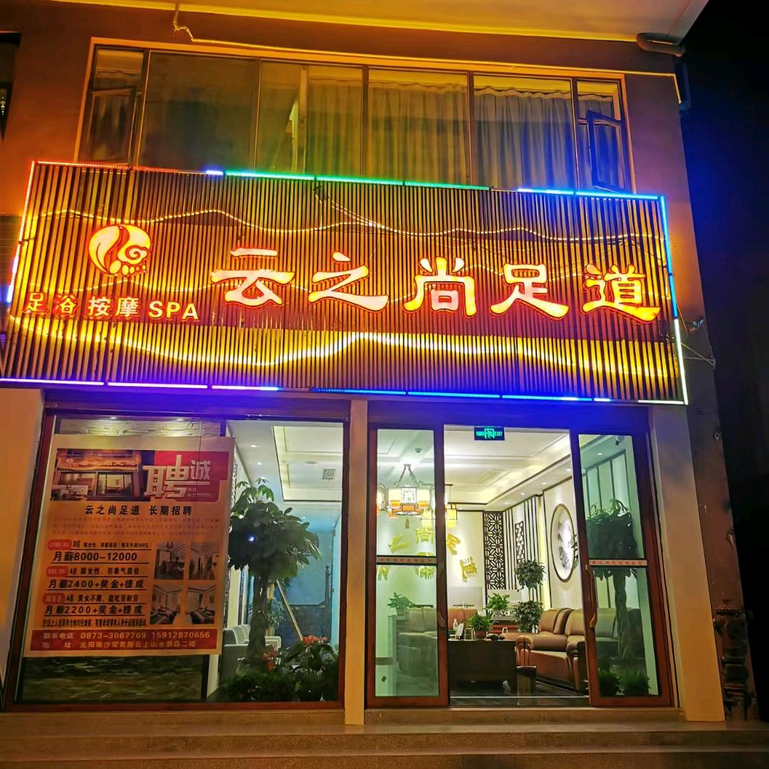 云之尚足道