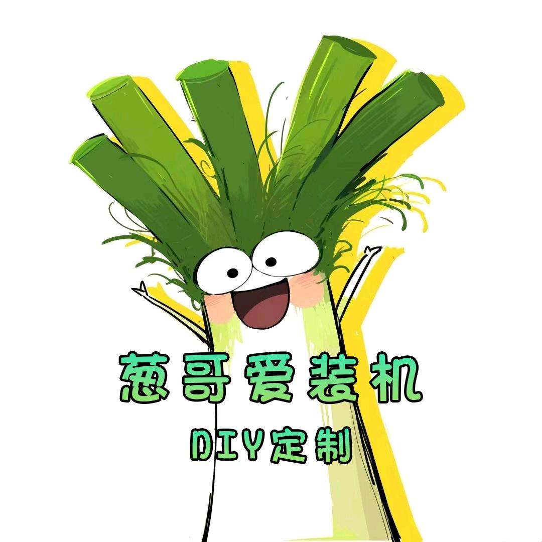 葱哥爱装机（电脑DIY）