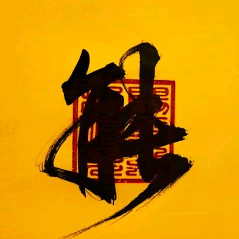 廖科