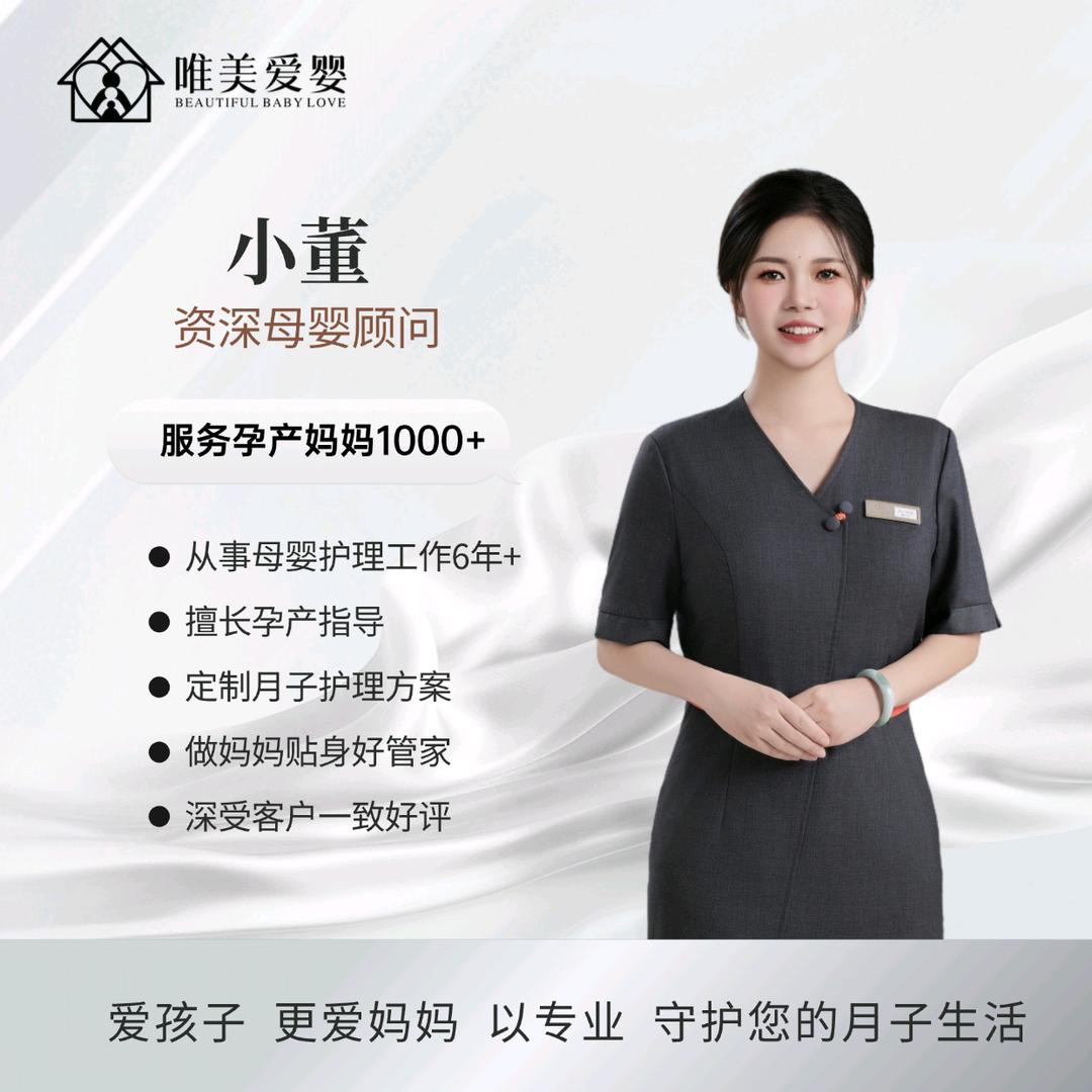 唯美爱婴月子中心 董老师