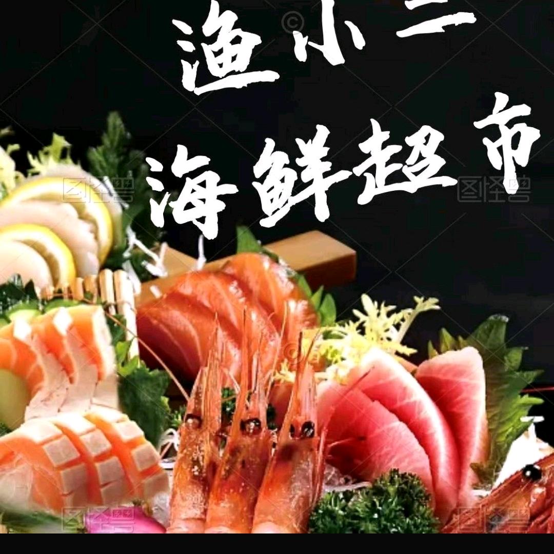 渔小二海鲜超市武清店