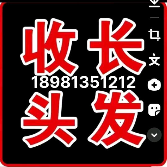 四川幺哥幺妹收长头发